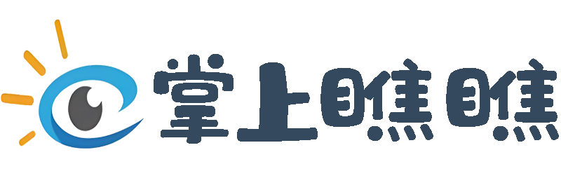 掌上科技